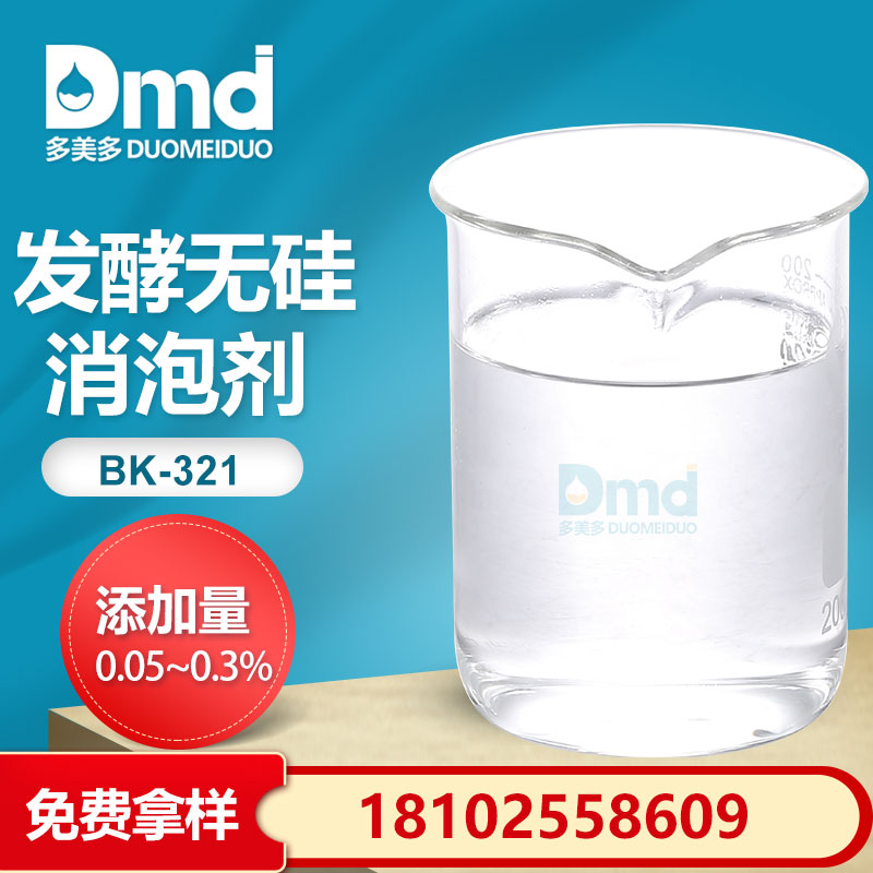 發(fā)酵無(wú)硅消泡劑