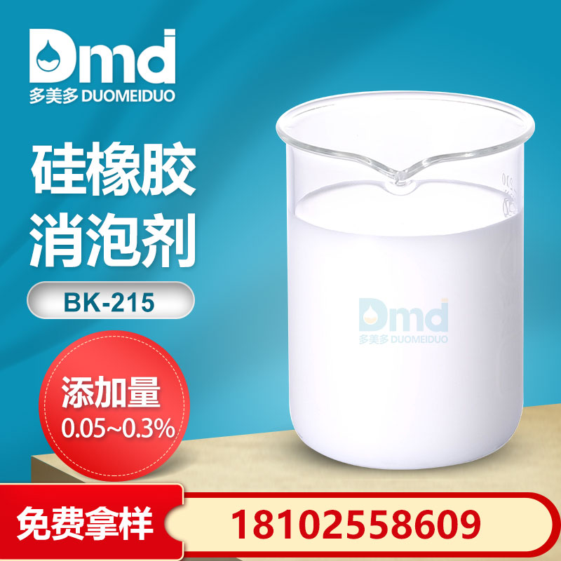 硅橡膠起泡原因有哪些？怎么消除這些泡沫？